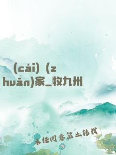 斂財(cái)專(zhuān)家