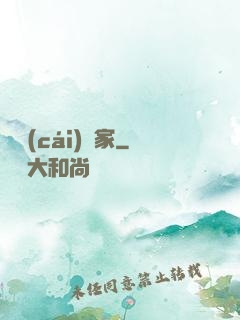 斂財(cái)專家
