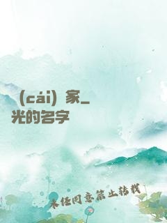 斂財(cái)專家