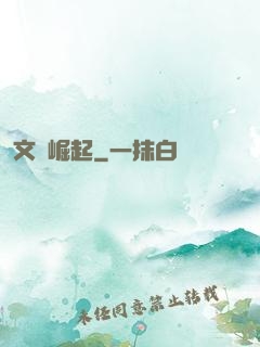 文壇崛起