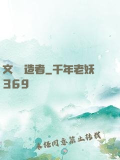 文壇締造者