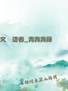 文壇締造者