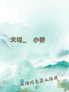 文壕