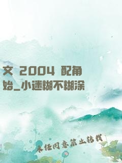 文娛2004從配角開始