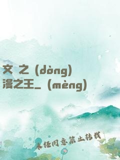 文娛之動(dòng)漫之王