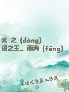文娛之動(dòng)漫之王