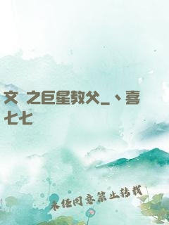 文娛之巨星教父