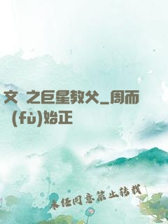 文娛之巨星教父