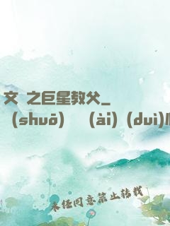 文娛之巨星教父
