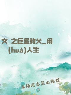 文娛之巨星教父