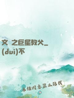 文娛之巨星教父