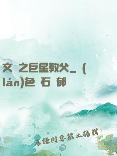 文娛之巨星教父