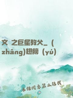 文娛之巨星教父