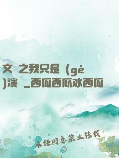 文娛之我只是個(gè)演員