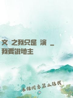 文娛之我只是個演員