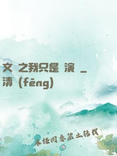 文娛之我只是個演員