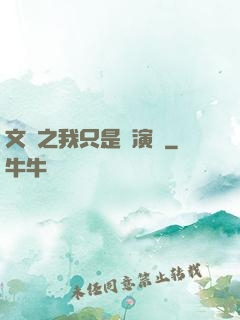 文娛之我只是個演員
