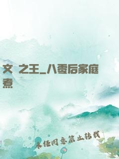 文娛之王