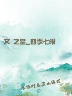 文娛之皇