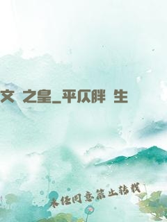 文娛之皇
