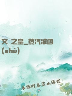 文娛之皇