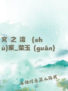 文娛之頂流藝術(shù)家