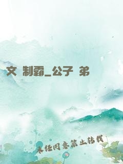 文娛制霸