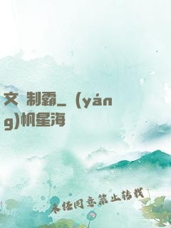 文娛制霸