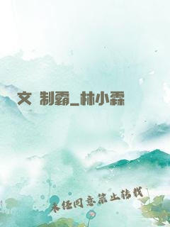 文娛制霸