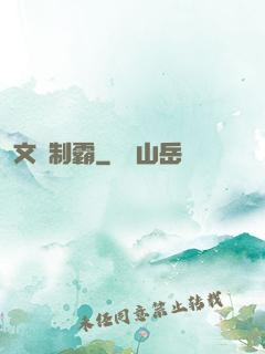 文娛制霸