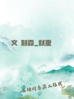 文娛制霸