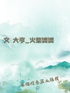 文娛大亨