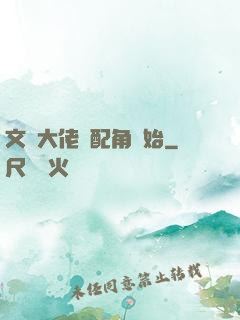 文娛大佬從配角開始