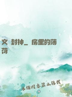 文娛封神