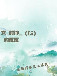 文娛封神