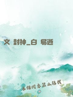 文娛封神