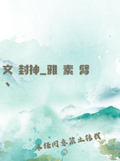 文娛封神