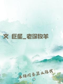 文娛巨星