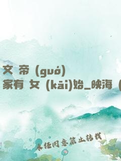 文娛帝國(guó)從家有兒女開(kāi)始