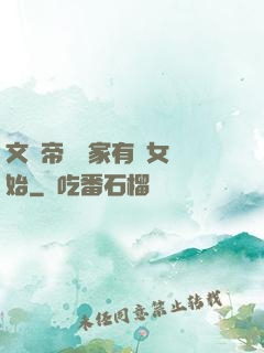 文娛帝國從家有兒女開始