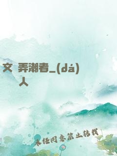 文娛弄潮者