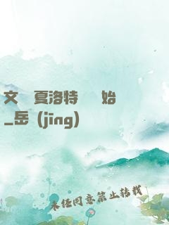 文娛從夏洛特煩惱開始