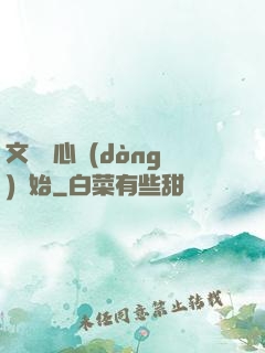 文娛從心動(dòng)開始