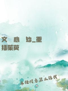 文娛從心動開始