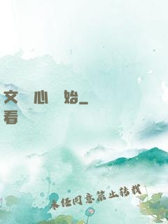 文娛從心動開始
