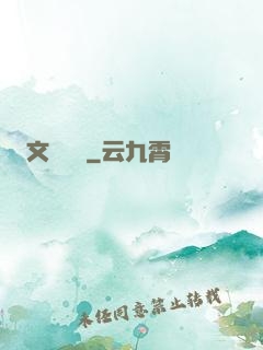 文娛復興