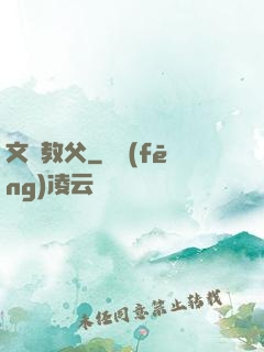 文娛教父
