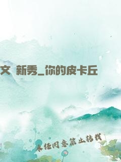 文娛新秀