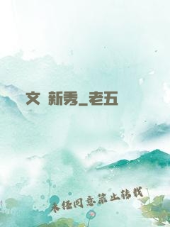 文娛新秀