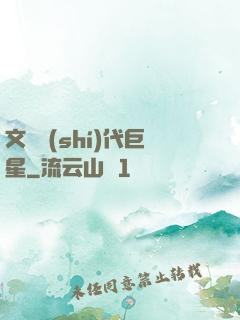 文娛時(shí)代巨星